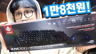 [희바 뭘사지] 키보드 마우스 세트! 2만원짜리로 게임해봤습니다 [앱코 KM350]