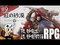 【#9】のんびりと過ごすだけ【 紅の砂漠 / Crimson Desert 】
