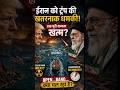 Iran vs America: War Ya Global Power Game? | Strait of Hormuz | #short #shorts #viralvideo #trending