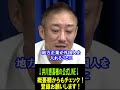 【井川意高】茨城県の下妻市長の自●は何かおかしい #shorts #井川意高#下妻市長 #自民党