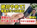 【シニアの9割が知らない】スマホの電源ボタン5回で緊急通報…警察から折り返しが来ます!誤作動を防ぐ設定方法