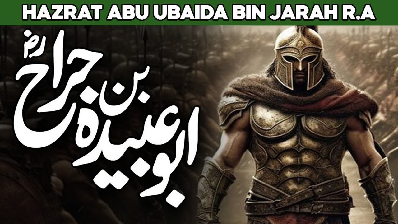 Hazrat Abu Ubaidah Bin Jarrah Ka Waqia | Abu Ubaydah Ibn Al Jarrah | Islam History |Al Habib Islamic