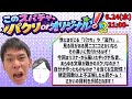 このスパチャ、パクリorオリジナル!2【企画配信】