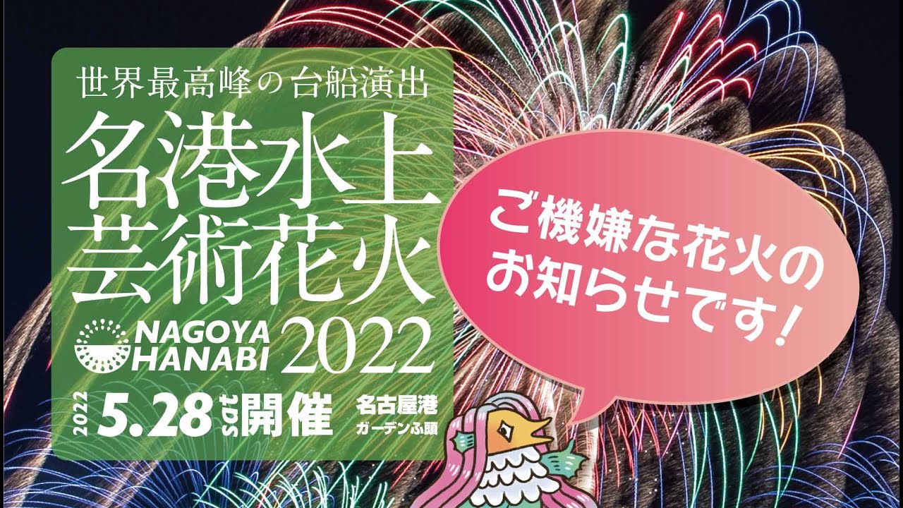 5/28開催＞名港水上芸術花火30秒spot - YouTube