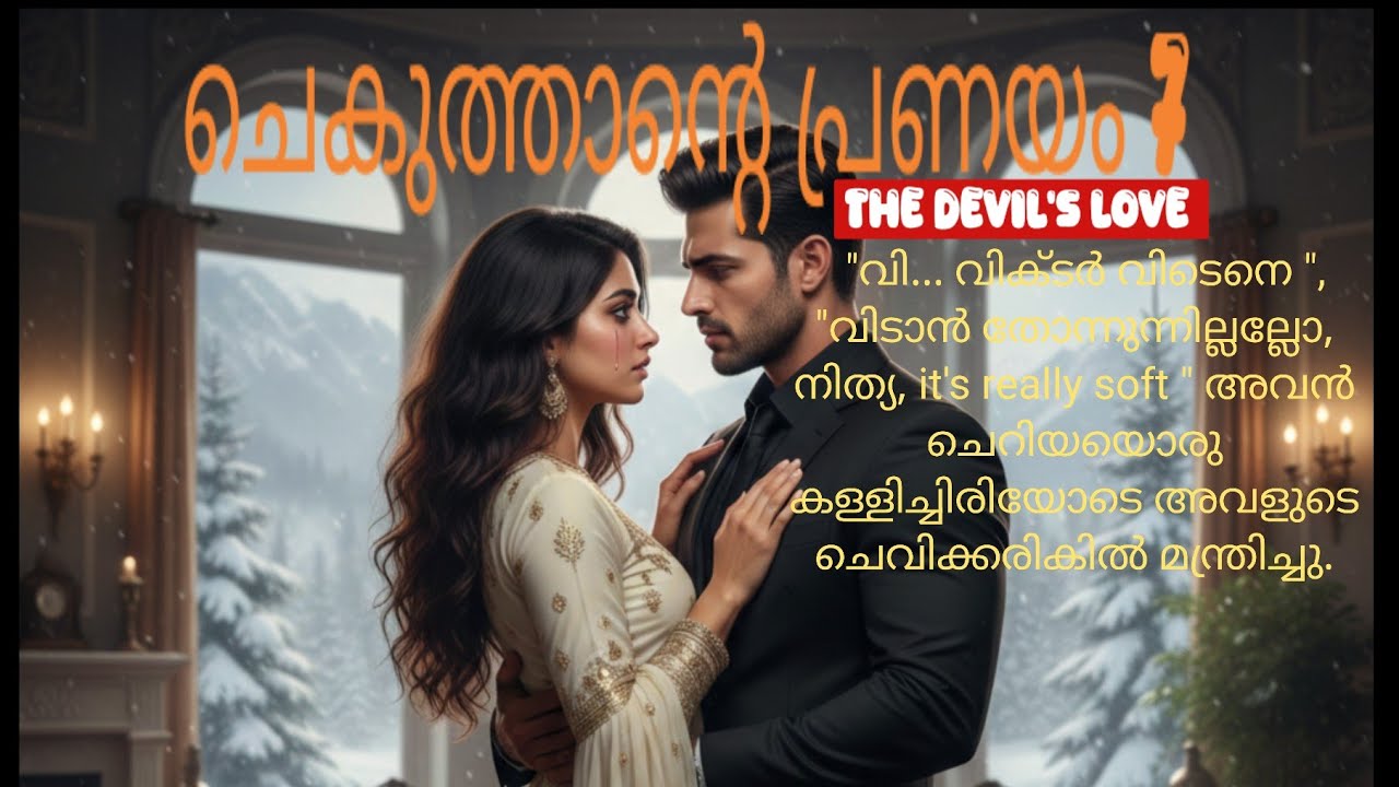 ചെകുത്താന്റെ പ്രണയം| part 7 | chekuthaante pranayam #malayalamlovestories #dairiesofluna  
