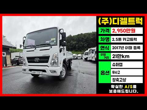 현대올뉴마이티가격 2.5톤 카고트럭매매 슈퍼캡 무사고 임대넘버시세