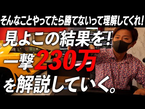 一撃230万円達成のポイント解説。指標でポジションを持ち続ける心理とは？