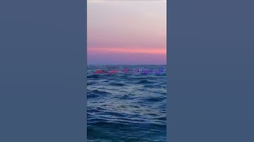 سورة البقرة اية 192 - مع صوت البحر بصوت جميل - فَإِنِ انتَهَوْا فَإِنَّ اللَّهَ غَفُورٌ رَّحِيمٌ