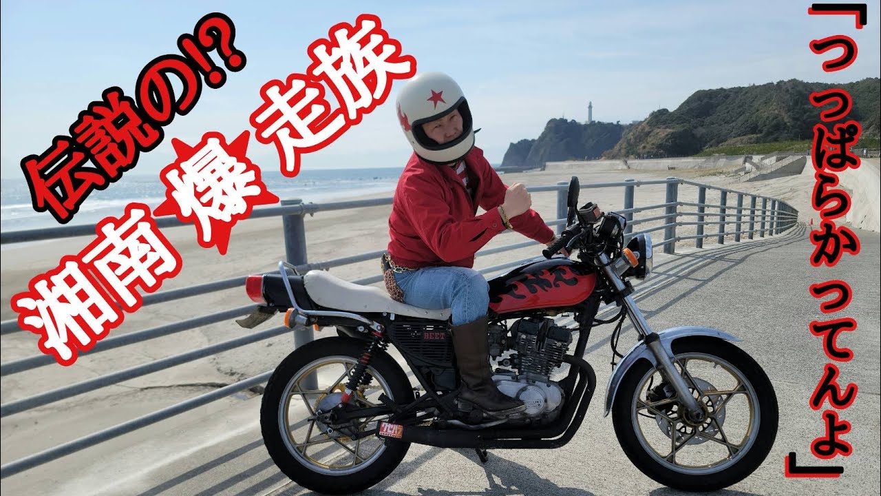 GSX250L 湘爆 江口仕様】卍単車紹介卍part2 - YouTube