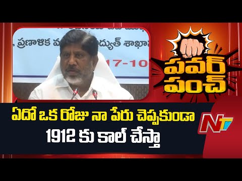 Dy CM Bhatti Warning To Electricity Department Employees | NTV Telugu - NTVTELUGU