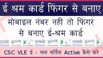 How to Activate e sharm Service at CSC || CSC से Biometric Satyapan से कर सकते है e sharm आवेदन
