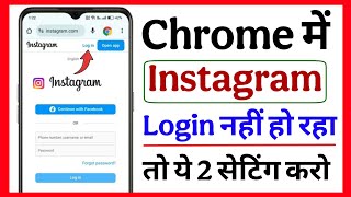 Chrome me Instagram Kaise Chalaye ? Chrome me Instagram Kaise Login Kare ? Open instagram in chrome