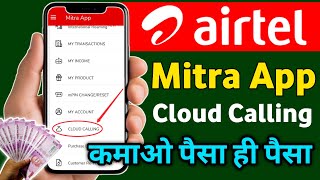 Airtel Mitra App Cloud Calling Option Use Kaise Kare 2025 Commission Mitra Cloud Calling Kya Hai ? screenshot 4