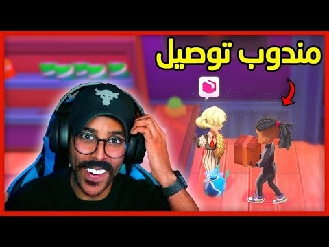 Youtubers Life | حياة اليوتيوبرز | صرت مندول توصيل طلبات #3 😍🔥!