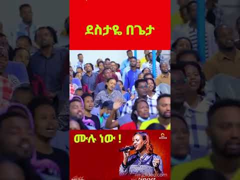 ደስታዬ በጌታ ሙሉ ነው L ዘማሪት ዘርፌ ከበደ መዝሙር Christiansong Gospelartist Mezmur