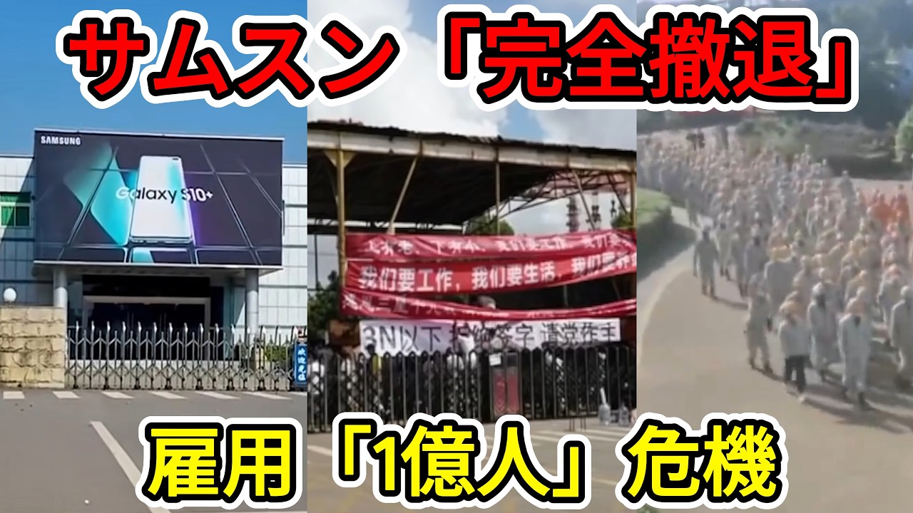 【中国の崩壊】なぜ日本企業1700社が逃げたのか。補助金をもらってでも脱出する「チャイナリスク」の深層