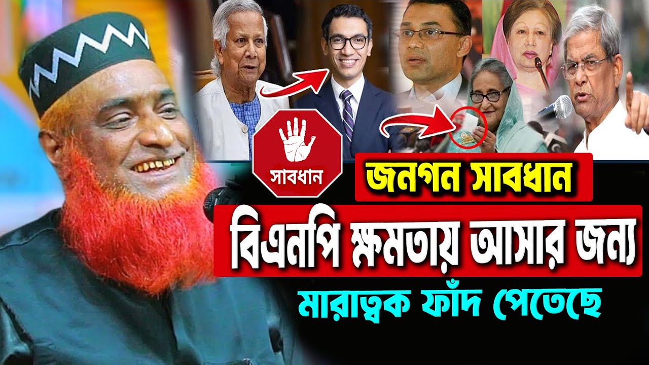 বজলুর রশিদ ওয়াজ ২০২৫ Bozlur Roshid waz ! bojlur roshid waz 2025