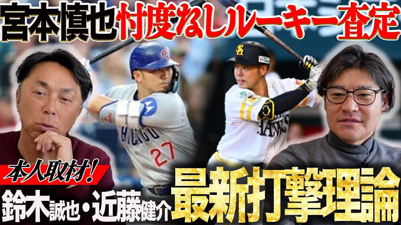 【最前線】鈴木誠也が宮本に明かしたフライボール革命の新常識!!