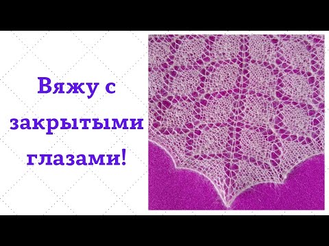 Ажурное вязание шалей спицами с описанием и схемами