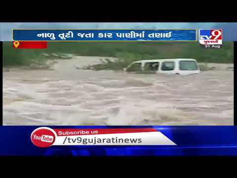 Gujarat Rains: Car swept away after breach in canal at Talaviya Shanala village of Morbi | TV9News