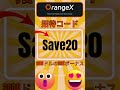Orangex 招待コード _ (Save20) $3000 USDT ボーナスを獲得!
