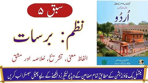 Nazam Barsaat Tashreeh Khulasa Solved Exercise|| Urdu class 6