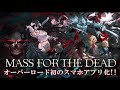 Overlord [MASS FOR THE DEAD] OST - Main Menu