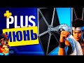 PS PLUS ИЮНЬ 2021. Обзор игр PlayStation Plus.