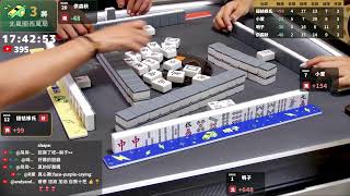 [哨子麻將村] 今天會有幾個精華呢  哨子|小萱|供森秋|鈕祜祿氏 20260913