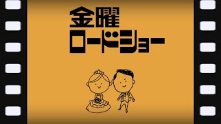 金曜ロードショー×ウエディングスケジュール かっこいい 映画のような ウエディングムービー結婚式【 old film｜オープニングムービー】