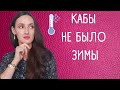 АРОМАТЫ НА ПРОХЛАДУ / ТОП 9 / ЛЮБИМЫЕ ЗИМНИЕ ПАРФЮМЫ / КАКИЕ АРОМАТЫ ЛЮБЛЮ НОСИТЬ ЗИМОЙ ❄️