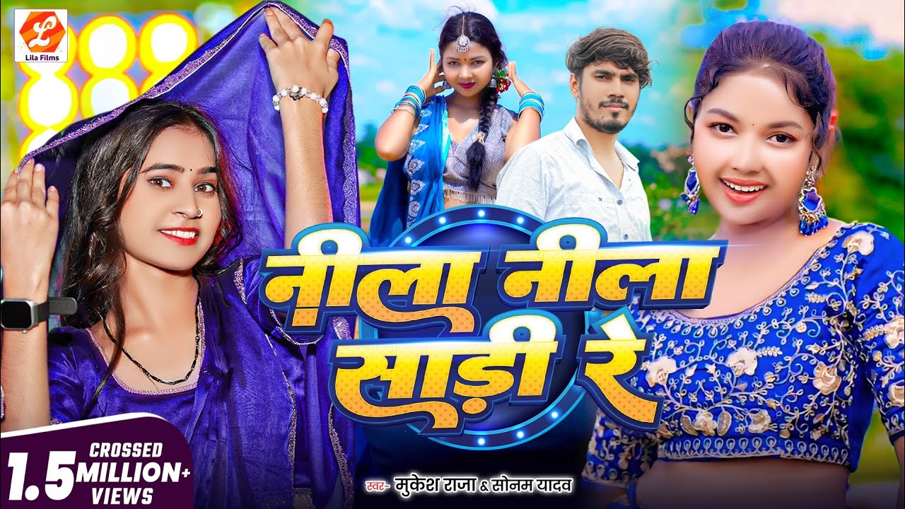 #Video​ | नीला नीला साड़ी रे | New #Khortha Song | #Mukesh Raja, #Sonam Yadav | Saree Nila Nila Re