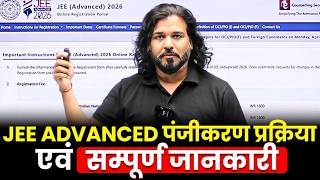 JEE Advanced 2026 Registration Process 🔥 | पूरी जानकारी हिंदी में | Form, Fees, Dates