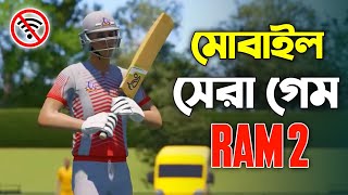 সেরা বিশ্বকাপ ক্রিকেট গেম World Cup Cricket Game | High Graphics সেরা অফলাইন গেম screenshot 2
