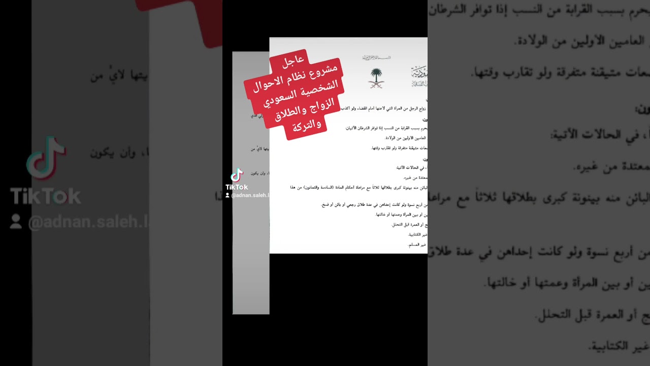 الأحوال الجديد pdf الشخصية السعودي نظام قانون الاحوال