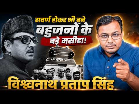 मंडल का नायक, बहुजनों का मसीहा! || V. P. Singh || Dr. Laxman Yadav