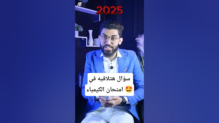 سؤال هتلاقيه في امتحان الكيمياء 2025 🤩🤔|#ثانوية_عامة|#تالتة_ثانوي|#مستر_كيرلس