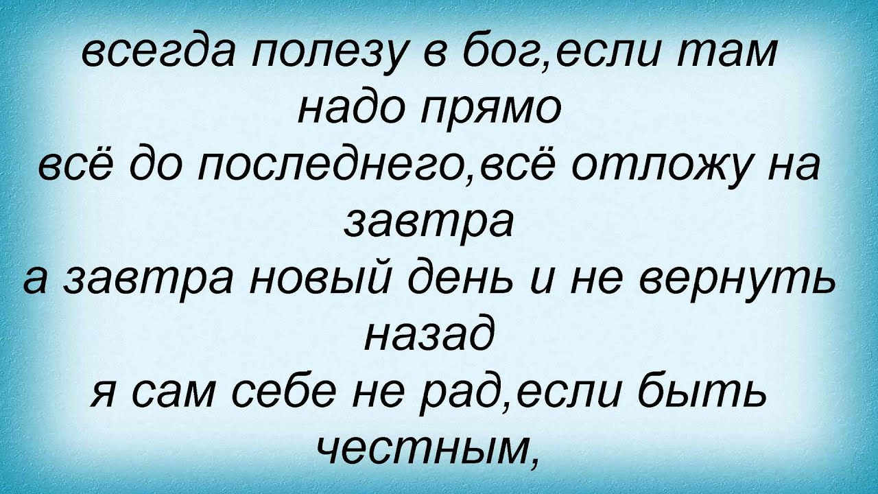 Песни прости меня мне время нужно. Слова песни прости за любовь.