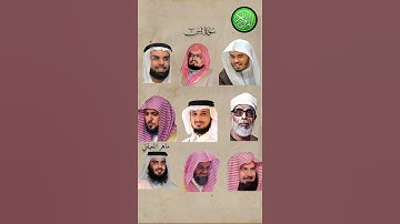 سورة يس_بصوت القارئ (ماهر المعيقلي ،عبدالرحمن السديس ،ياسر الدوسري ،أحمد العجمي ،سعد الغامدي ,....)