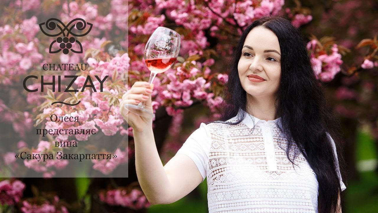 Купити рожеве сухе вино Сакура Закарпаття Chateau Chizay