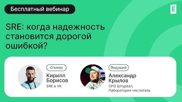 SRE: когда надёжность становится дорогой ошибкой?