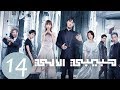 المسلسل الصيني حبيبي الآلي My Robot Boyfriend مترجم عربي الحلقة 14 