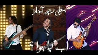 Ab Kya Hua? - Barfaani Reech Ajao (Music Video)
