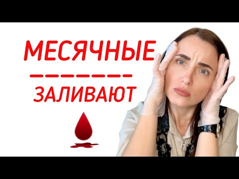 Очень обильные месячные со сгустками как остановить в домашних условиях