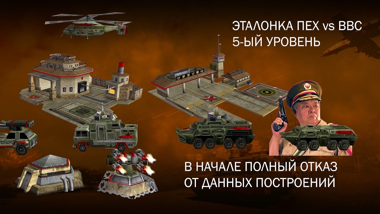 Эталонка Пехотный против ВВС, Project Raptor War Commanders 9.1.20