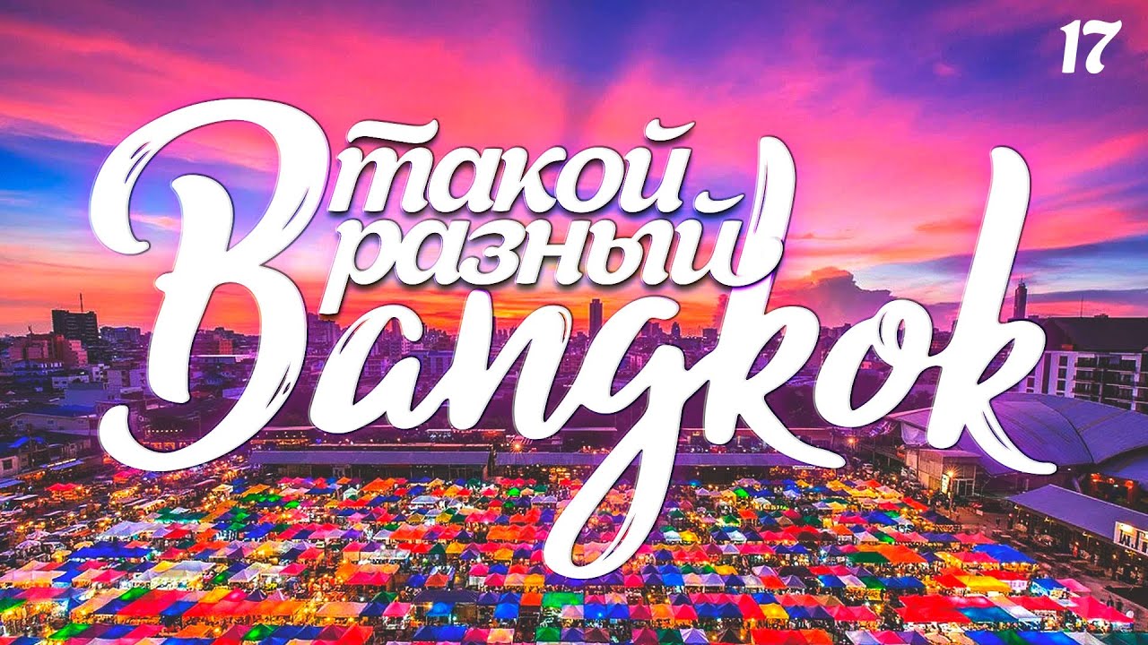 Аренда автомобиля бангкок