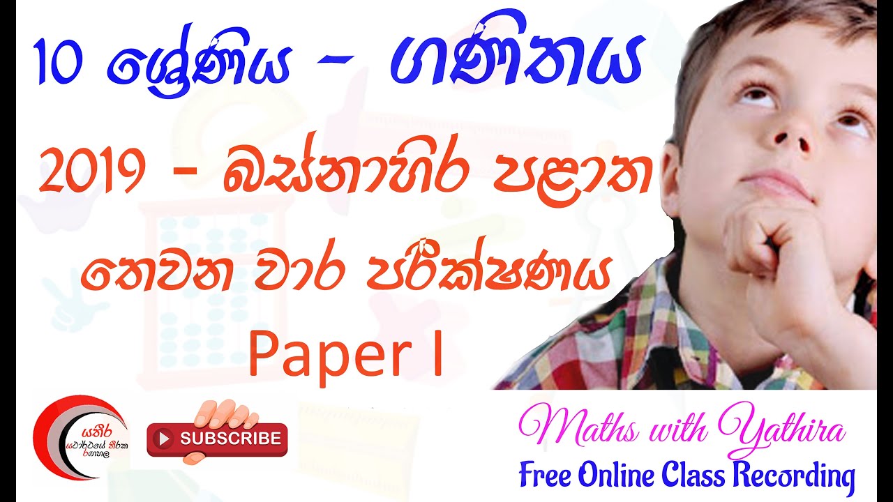 Grade 10: Mathematics (Paper I: Western Province: 2019)_Free Online Class Recording