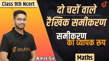 Linear Equations in Two Variables Class 9 | दो चरों वाले रैखिक समीकरण | Maths Chapter 4 | NCERT