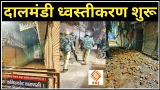 वाराणसी के मुस्लिम बाहुल्य दालमंडी मार्केट मे चला ध्वस्तीकरण अभियान बनेगा काशी विश्वनाथ का नया मार्ग