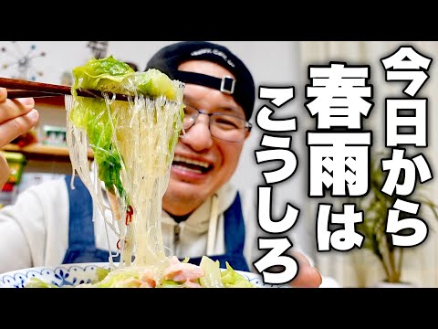 【正直これ以上はないです】最も安く旨くヘルシーに春雨を食べるための【レタス春雨】の作り方！